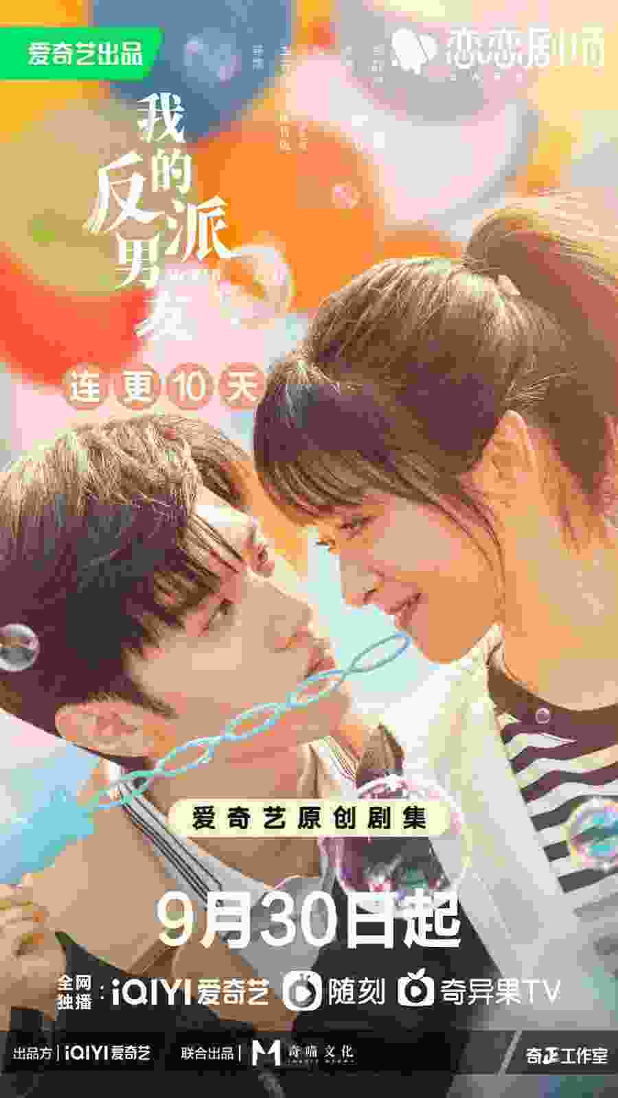 Mr. Bad (TV Series 2022–2022) vj ice p Shen Yue